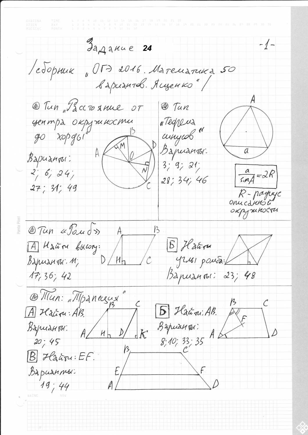 решение геометрических задач онлайн по фото